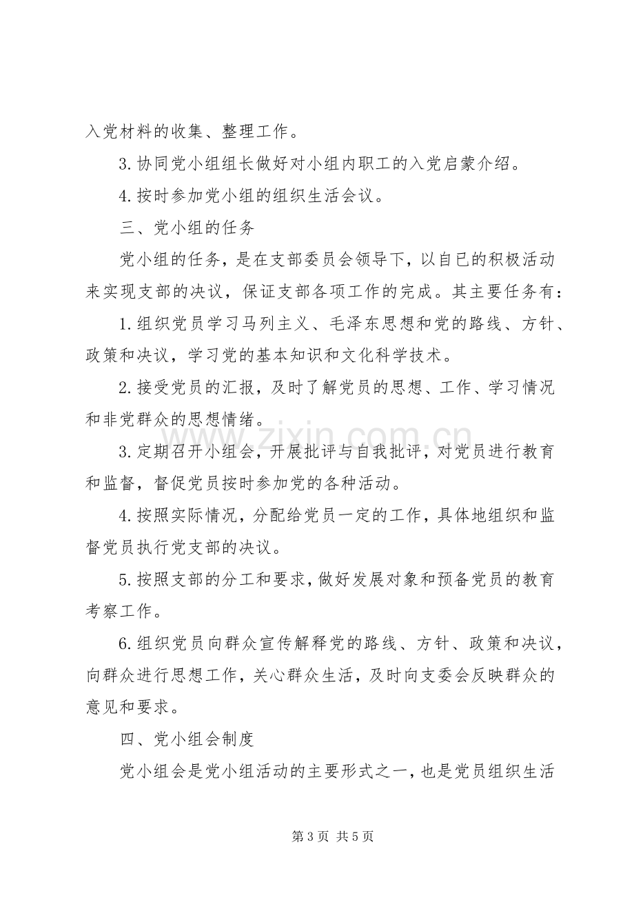 党小组活动规章制度 .docx_第3页