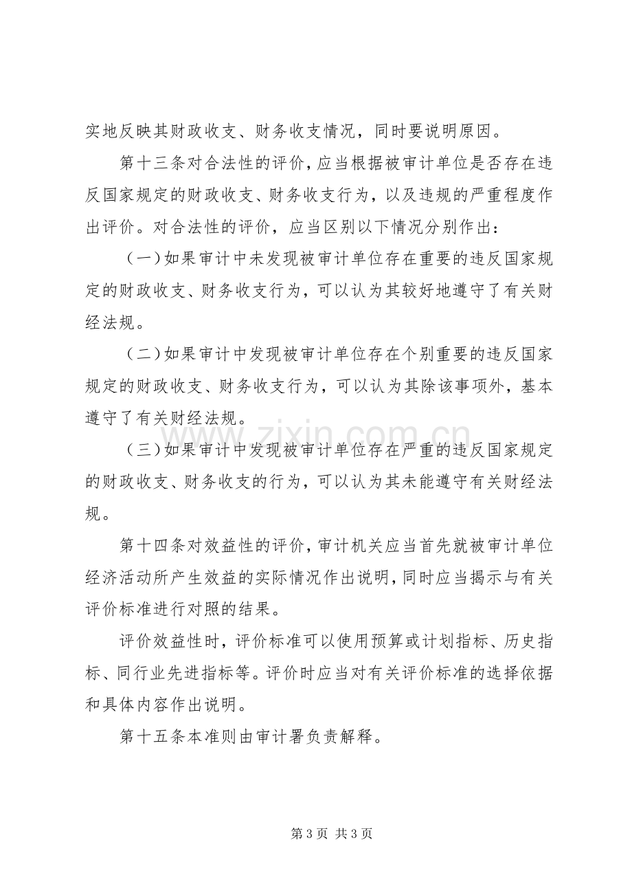 审计机关事项评价规章制度.docx_第3页