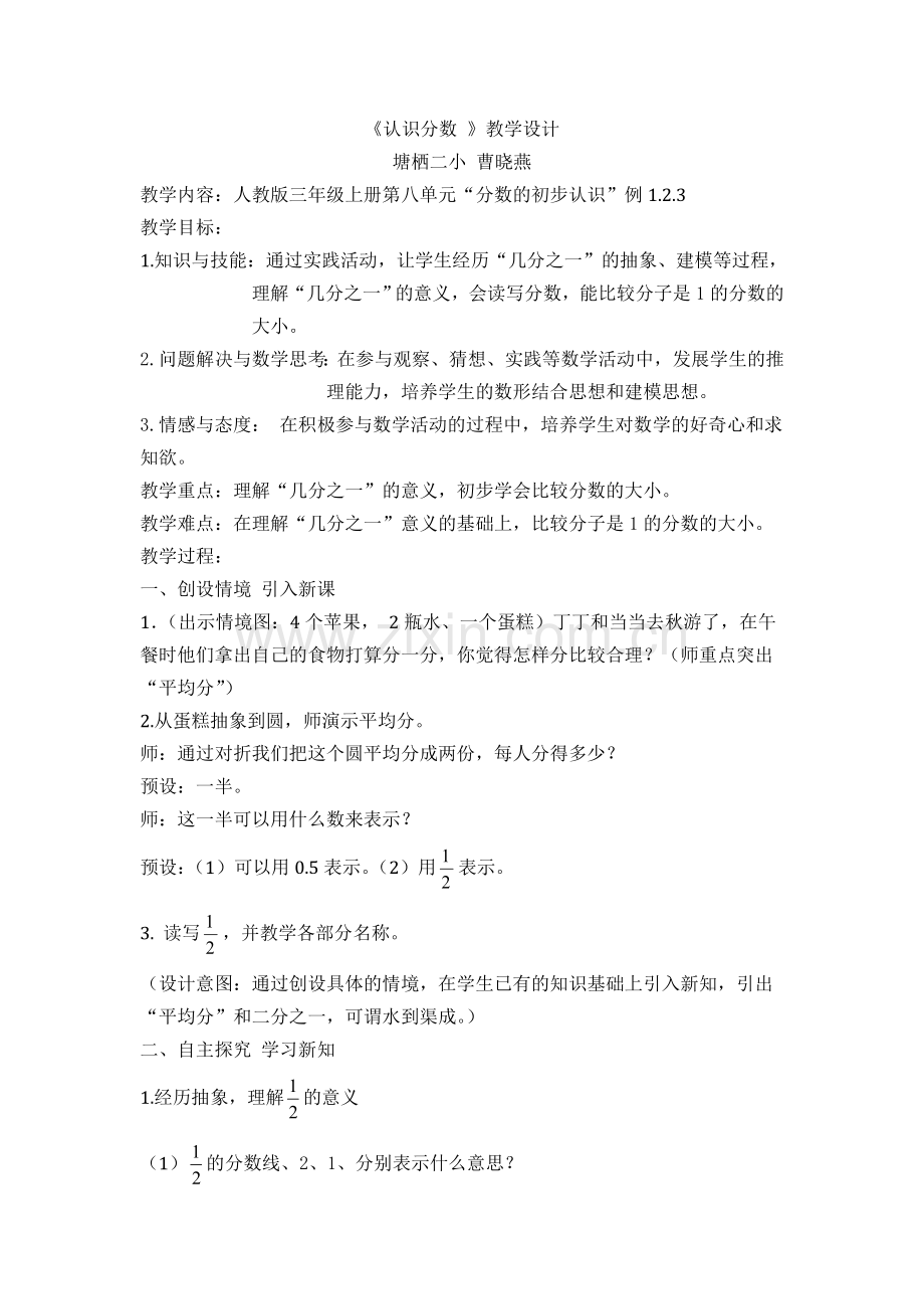 小学数学人教2011课标版三年级《认识几分之一》教学设计-(12).doc_第1页