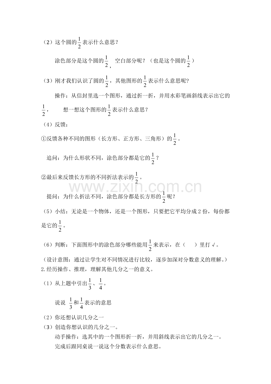 小学数学人教2011课标版三年级《认识几分之一》教学设计-(12).doc_第2页