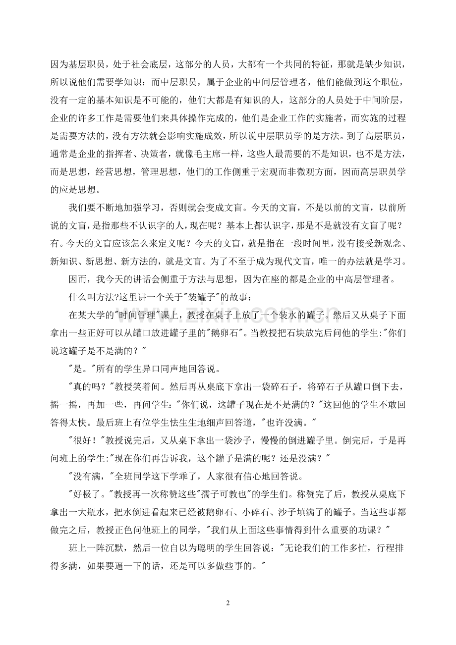 营销危机的解决策略.doc_第2页