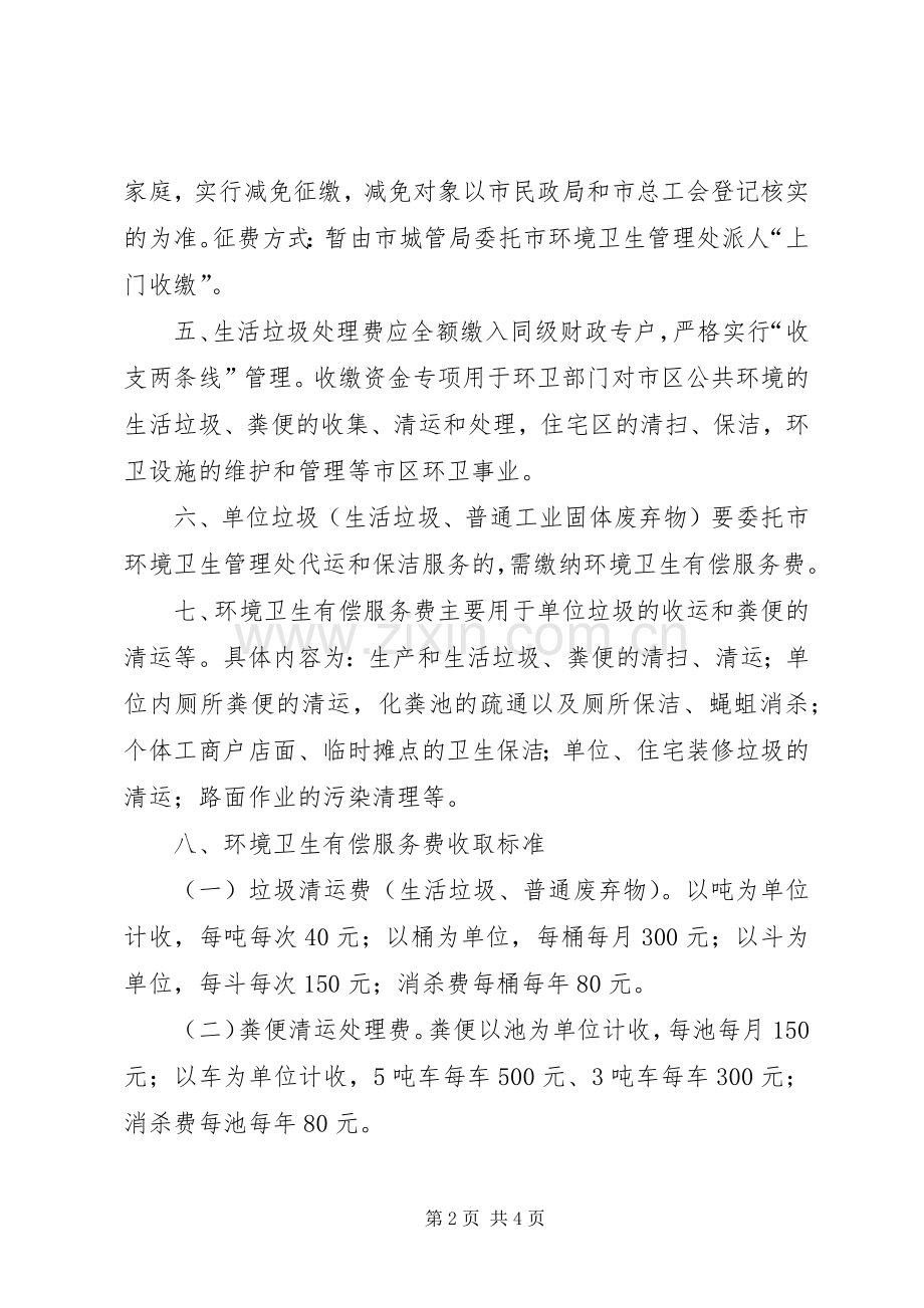 县区垃圾处理收费管理规章制度.docx_第2页