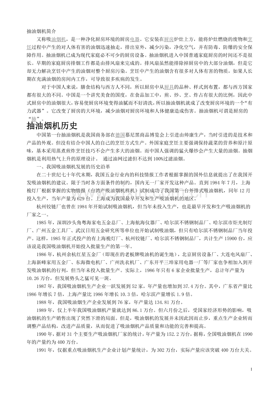 烟机,灶具常见问题及解决方法.doc_第1页