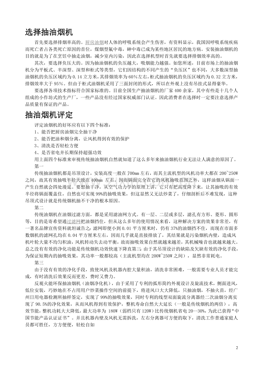 烟机,灶具常见问题及解决方法.doc_第2页