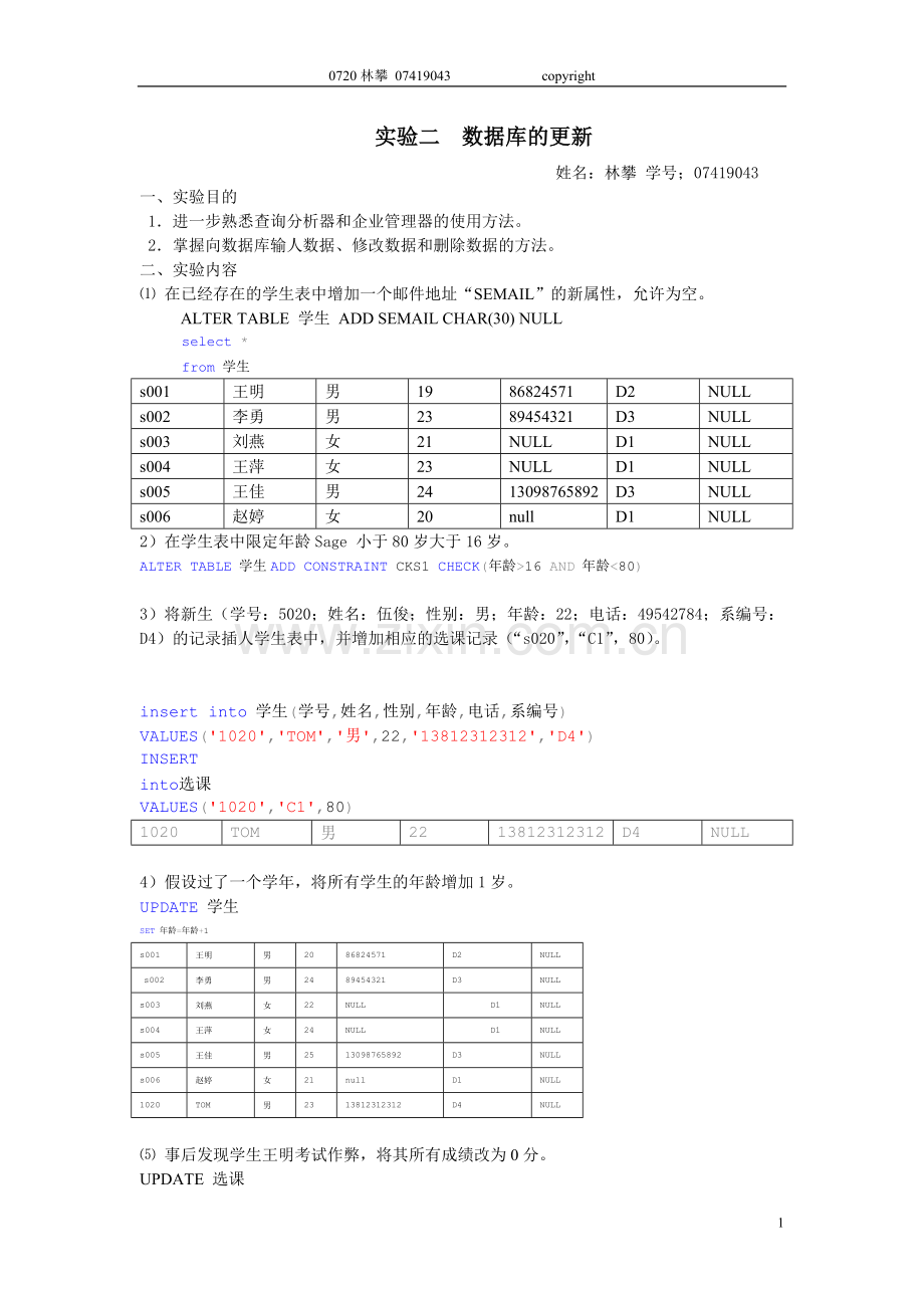 实验二数据库的更新.doc_第1页