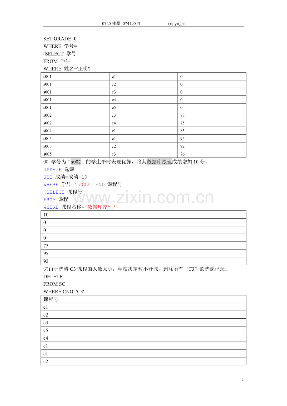 实验二数据库的更新.doc_第2页