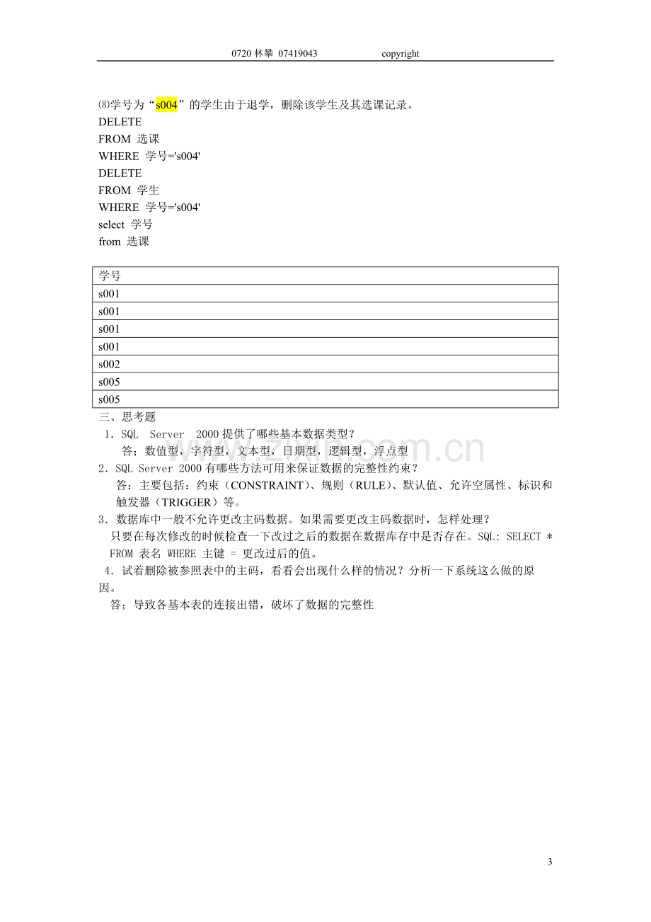 实验二数据库的更新.doc_第3页