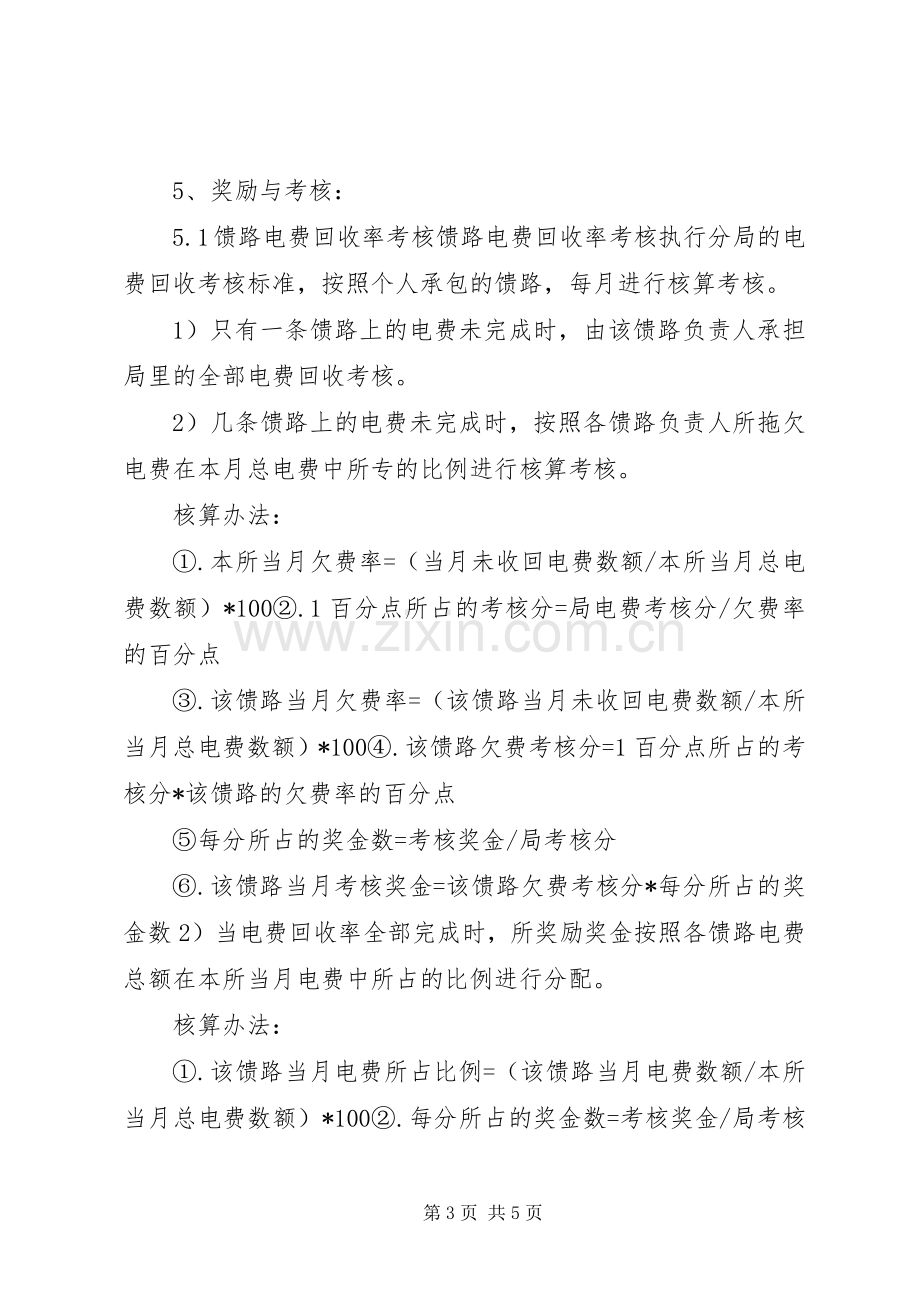 供电所电费回收管理办法[规章规章制度].docx_第3页