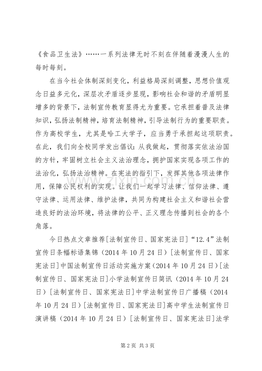 大学全国法制宣传日倡议书范文.docx_第2页