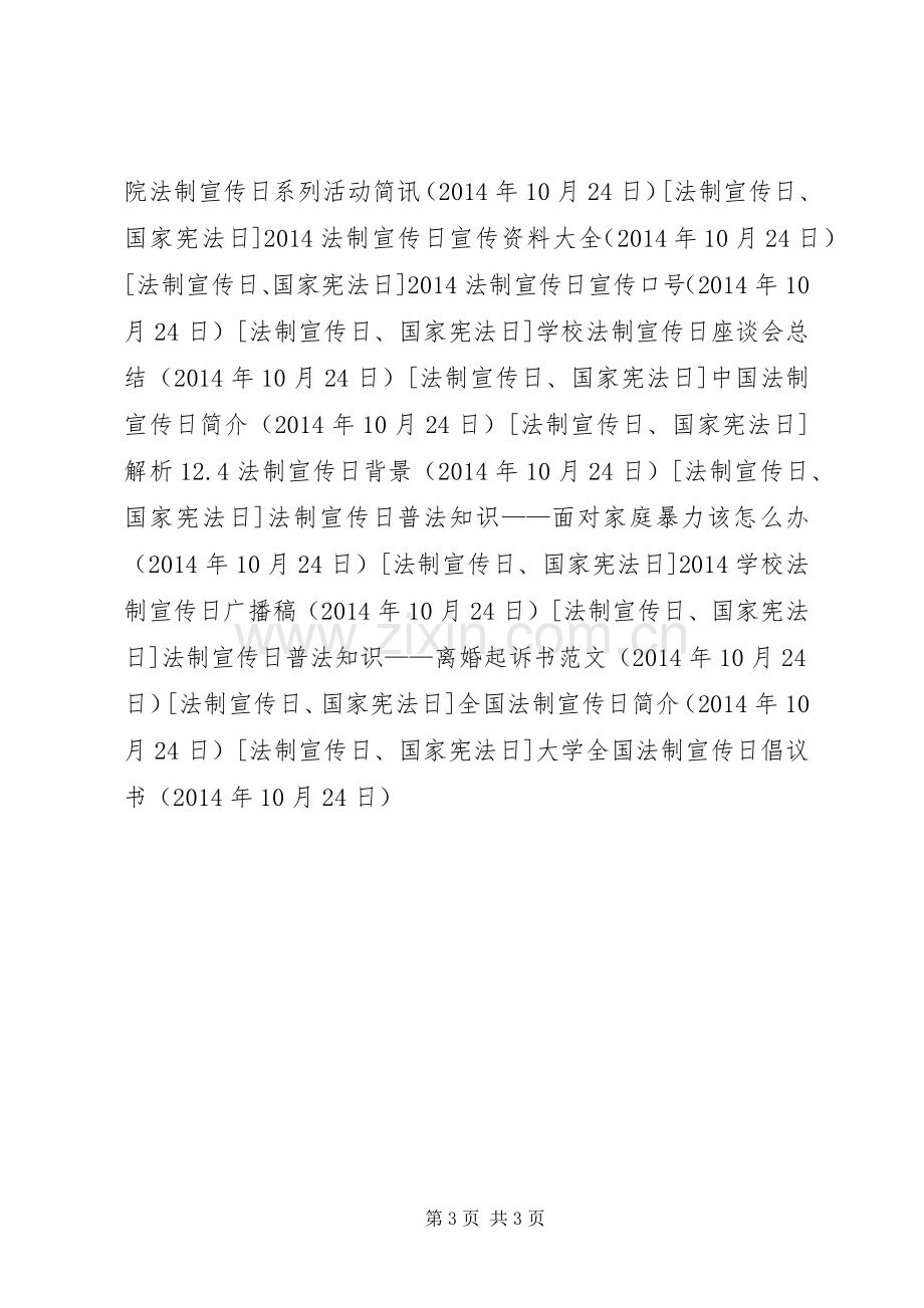 大学全国法制宣传日倡议书范文.docx_第3页