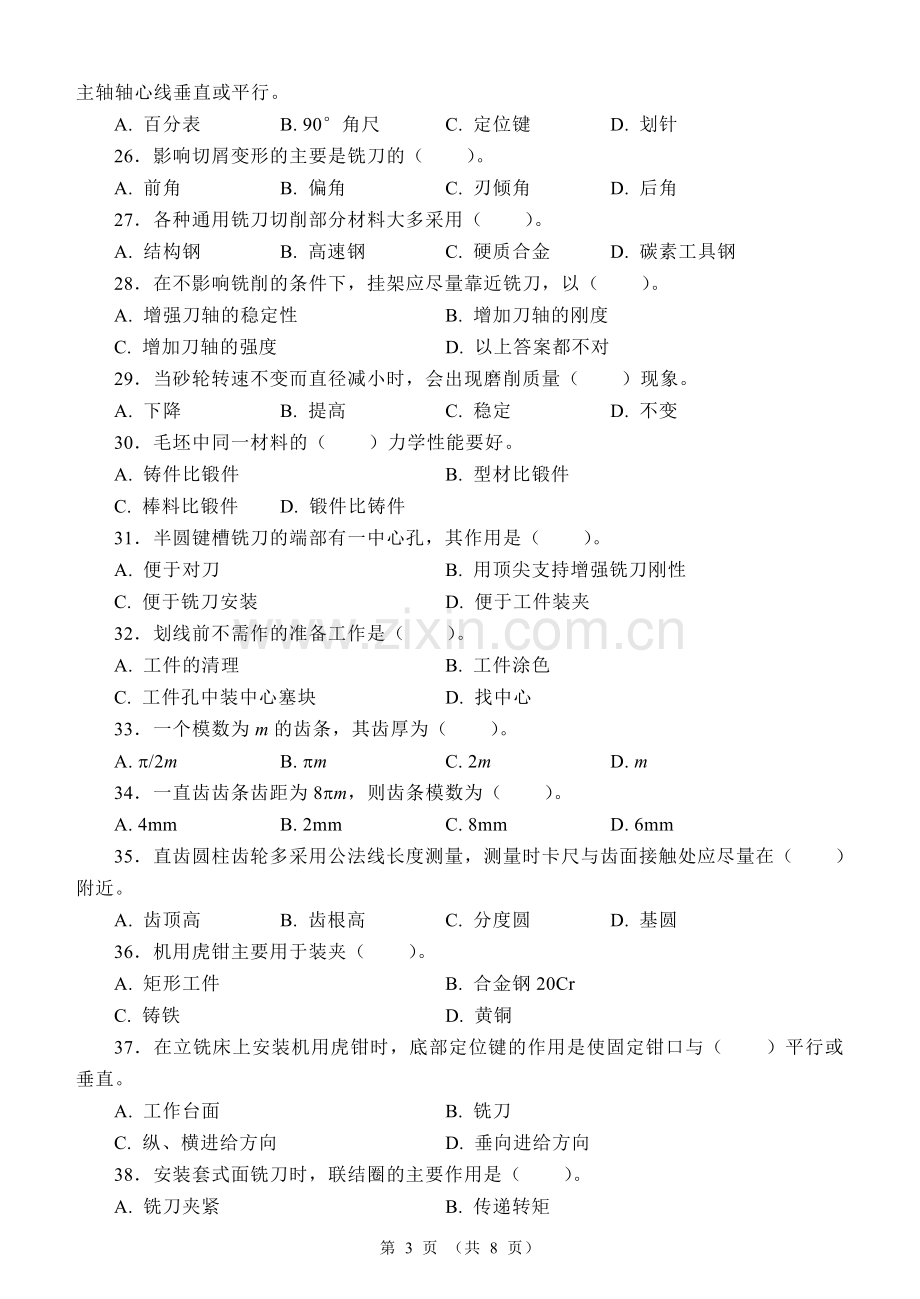 国家职业资格考试-初级铣工模拟试题4.doc_第3页