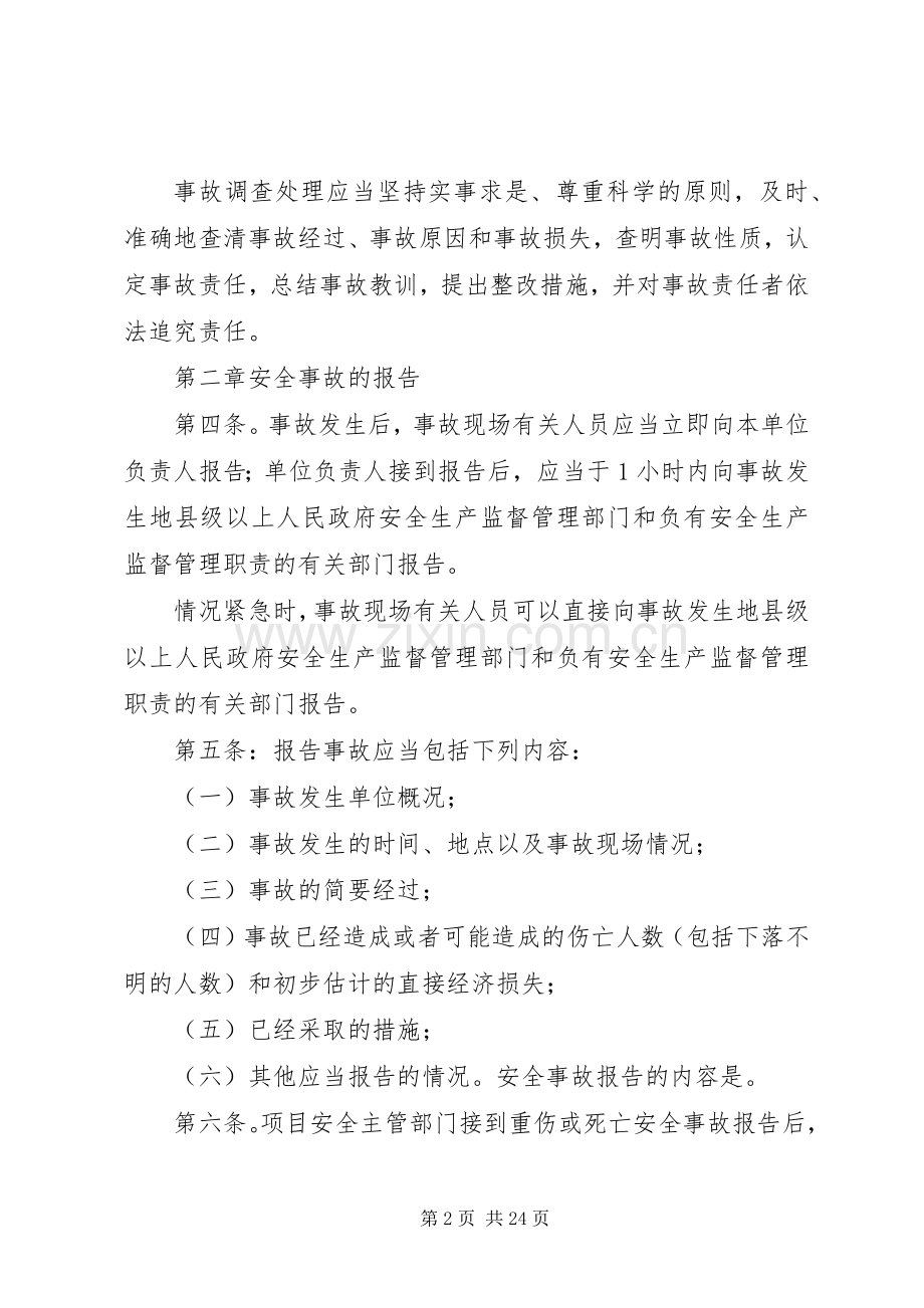 安全事故报告处理结案的管理规章制度.docx_第2页