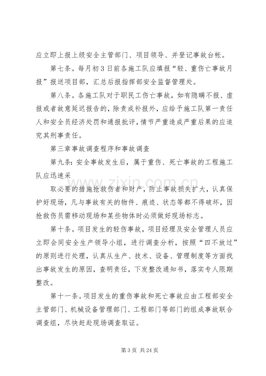 安全事故报告处理结案的管理规章制度.docx_第3页