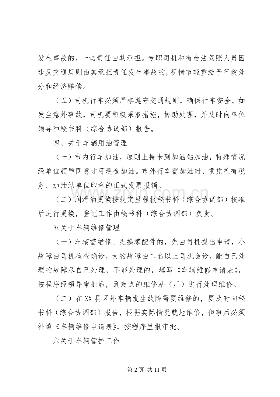 公司车辆管理规章制度(范本)公司的车辆管理规章制度.docx_第2页