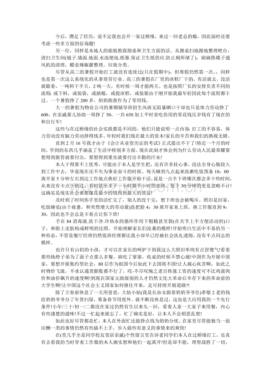 打工的社会实践报告范文3篇.doc_第3页