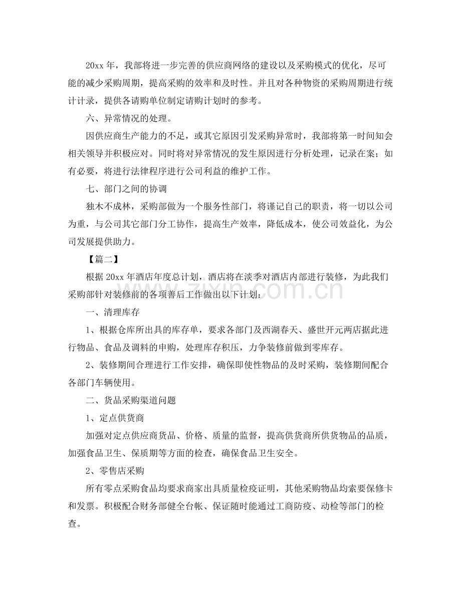 采购部门个人工作计划范本 .docx_第2页