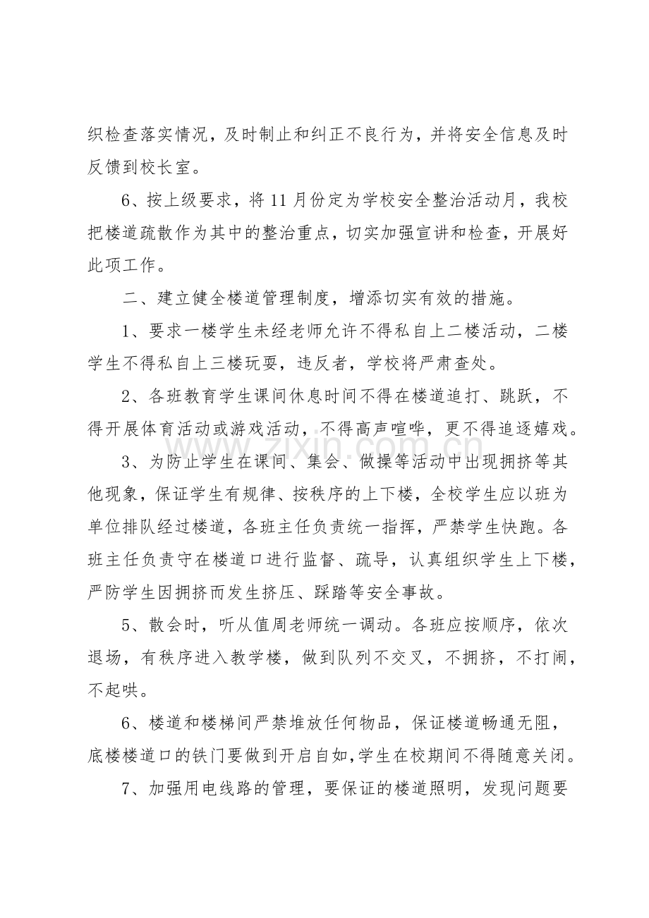 楼道安全管理规章制度细则.docx_第2页