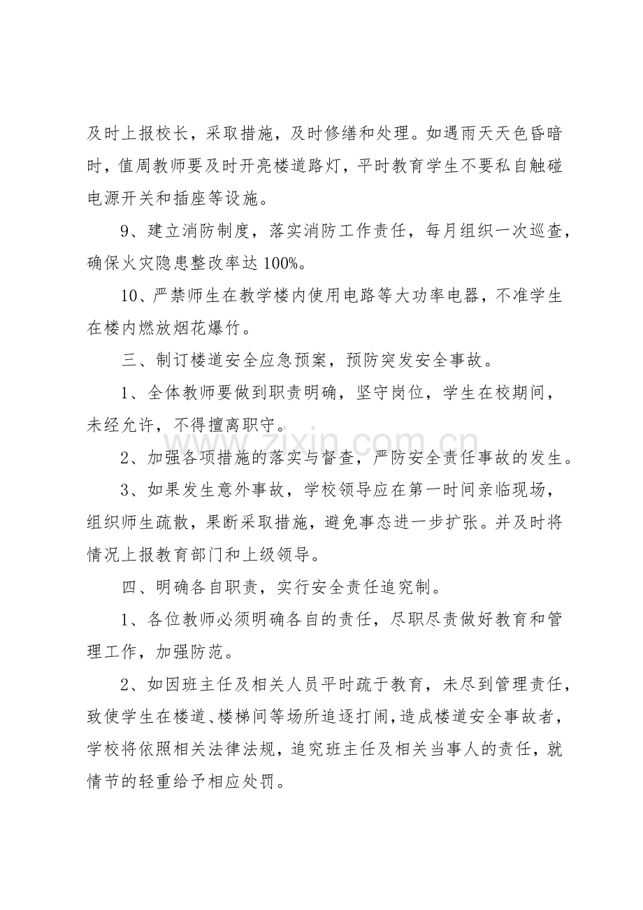 楼道安全管理规章制度细则.docx_第3页