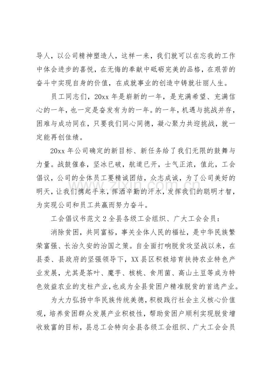 工会倡议书.docx_第3页