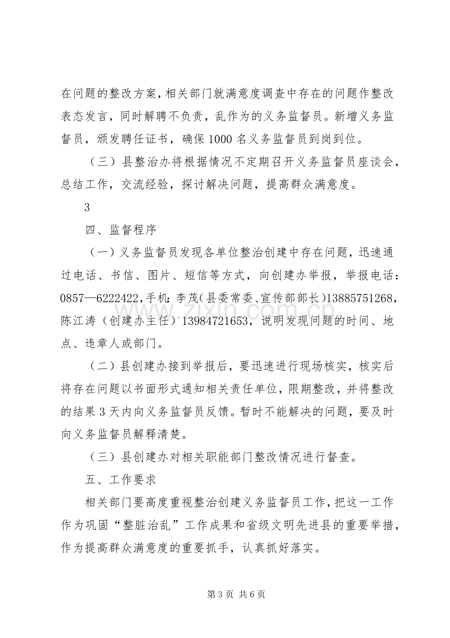 名义务监督员长效规章制度.docx_第3页