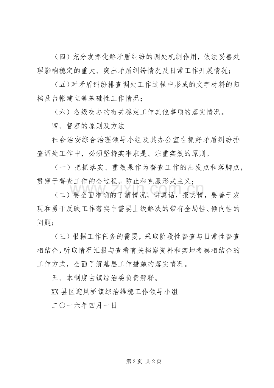 矛盾纠纷排查调处督察规章制度.docx_第2页