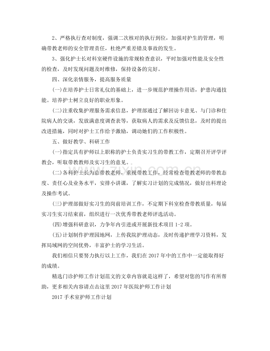 门诊护师工作计划范文 .docx_第3页