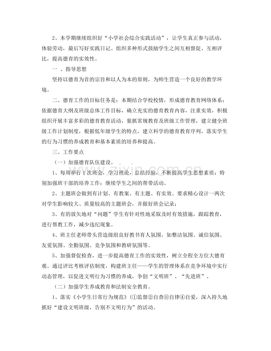 四年级班主任德育工作计划范文 .docx_第2页