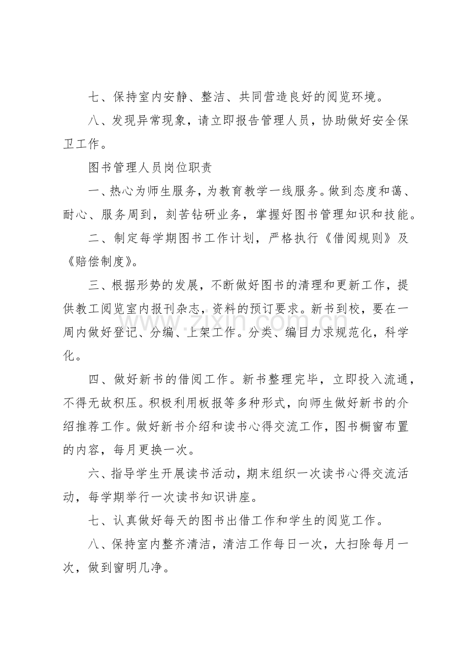 图书室采集规章制度细则.docx_第3页