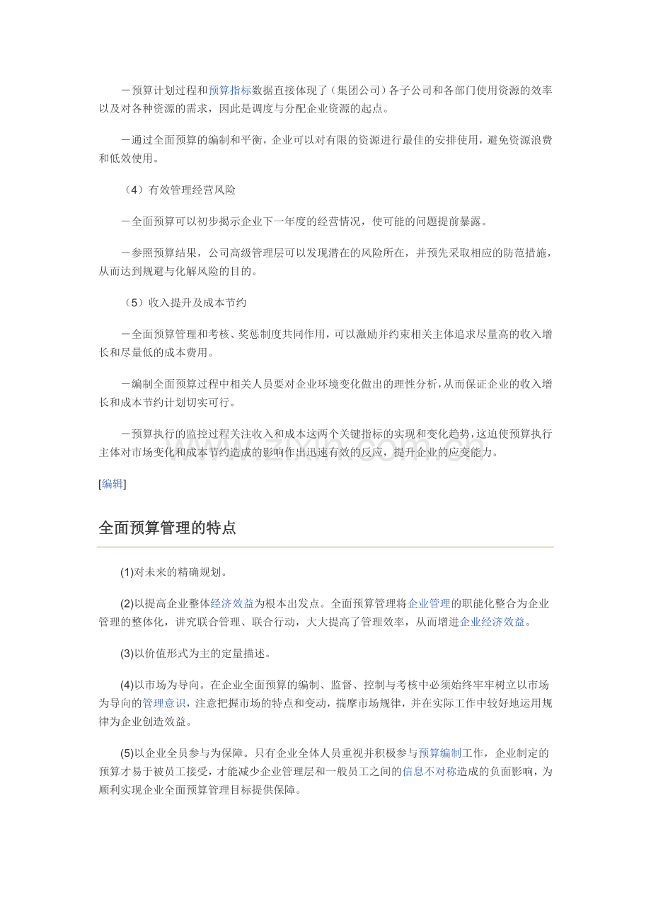 全面预算1.doc_第2页