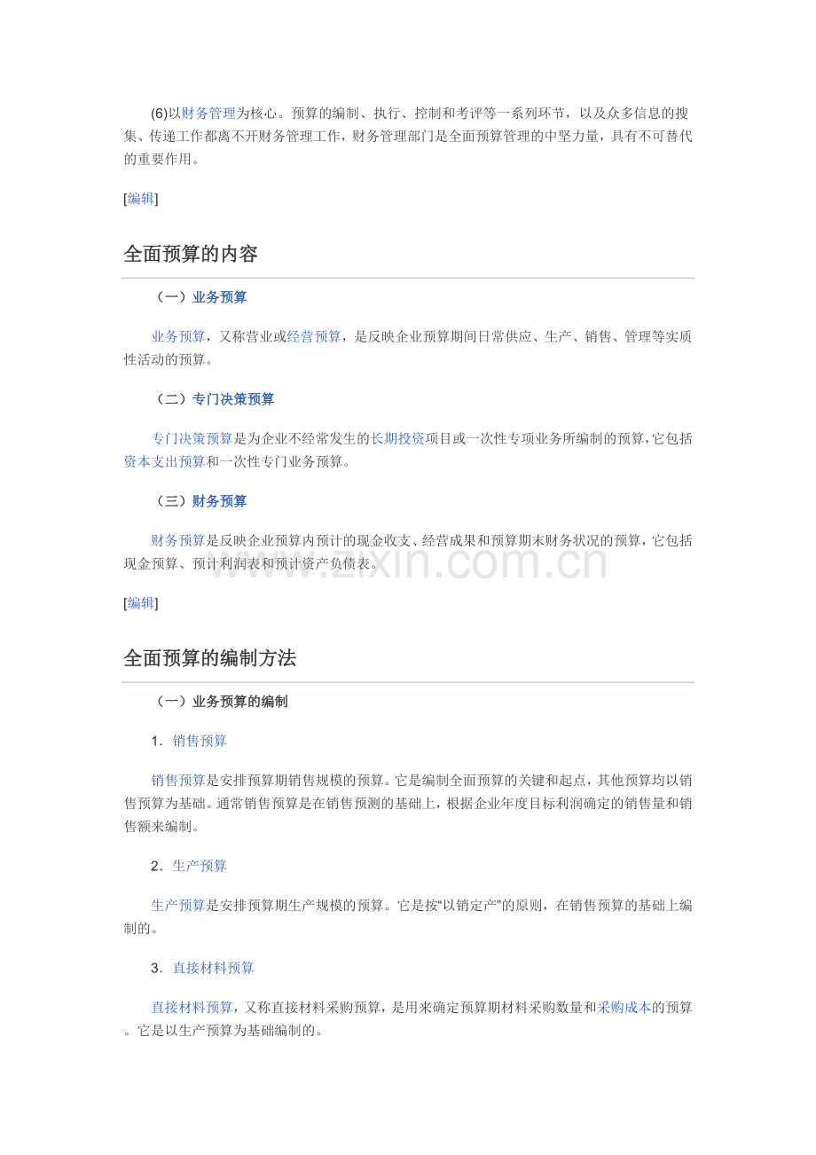 全面预算1.doc_第3页