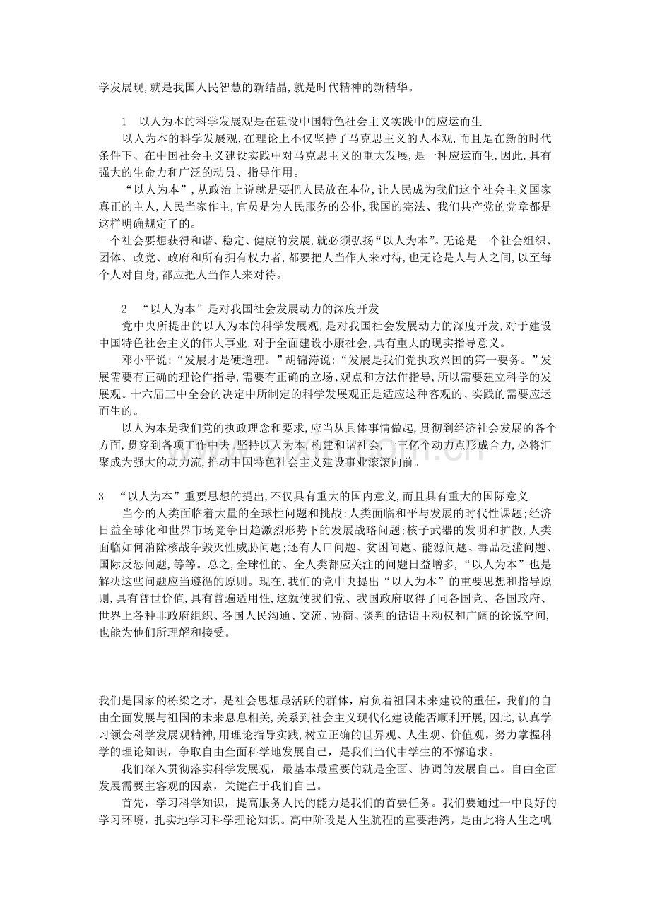 科学发展观的核心.doc_第2页