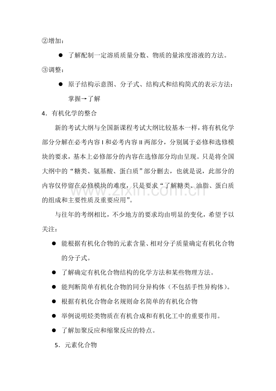 2013年重庆市高考化学考试大纲解读-(4).doc_第2页