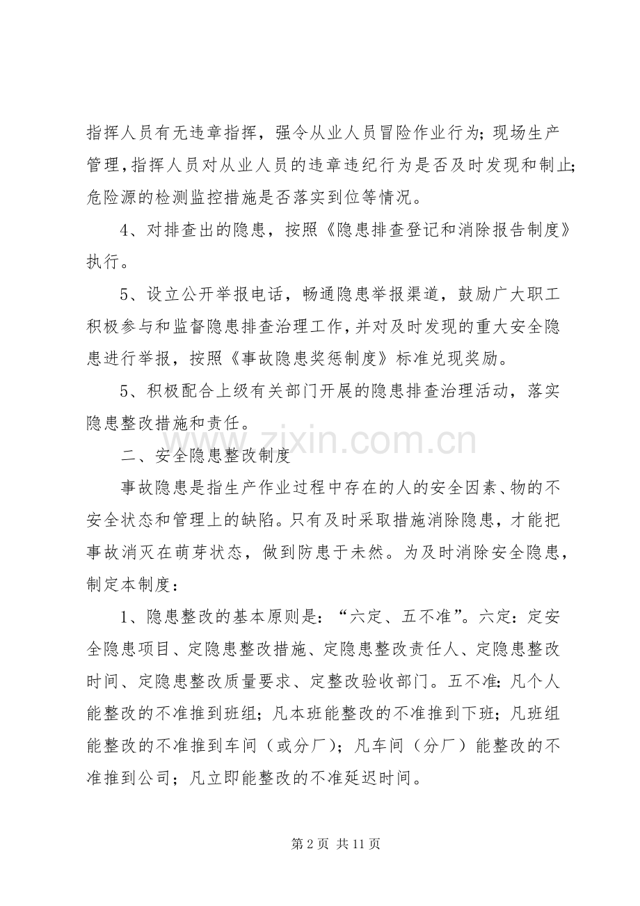 环境安全隐患排查规章制度 .docx_第2页