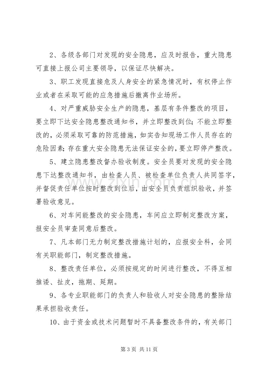 环境安全隐患排查规章制度 .docx_第3页