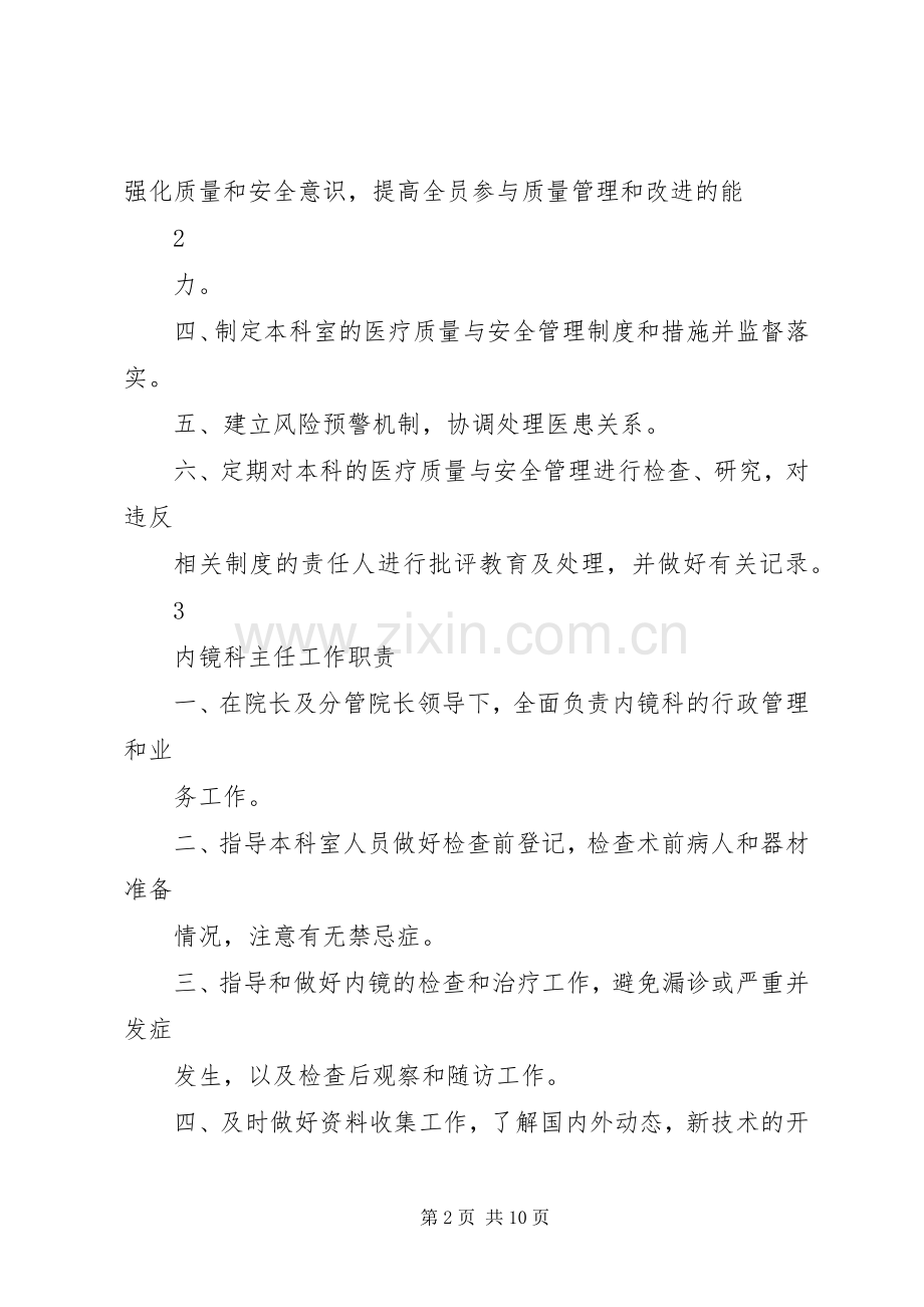 医疗质量安全管理规章制度.docx_第2页