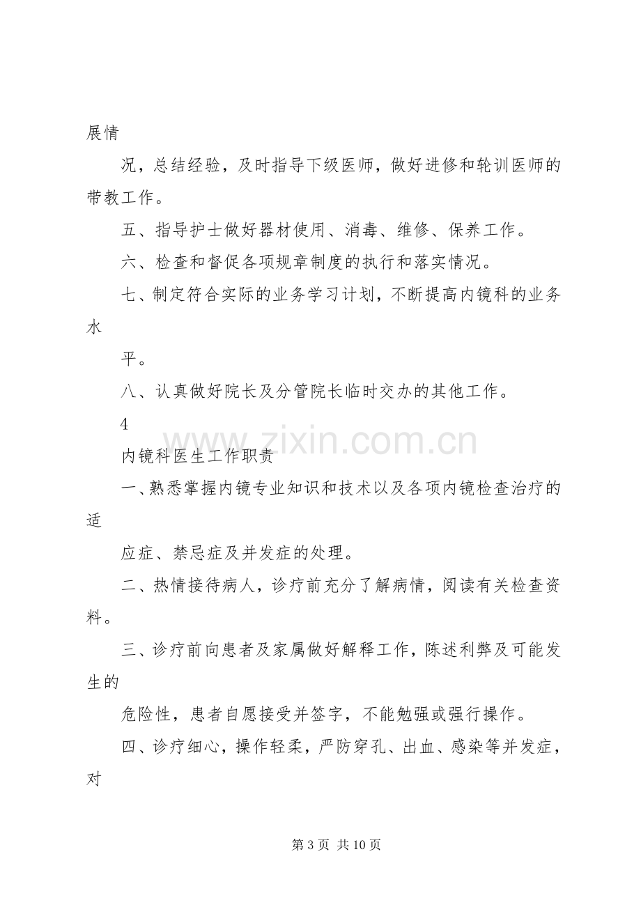 医疗质量安全管理规章制度.docx_第3页