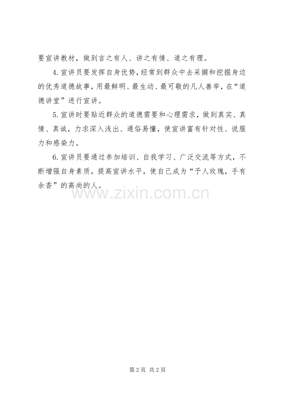 社区道德讲堂工作规章制度全(转).docx_第2页