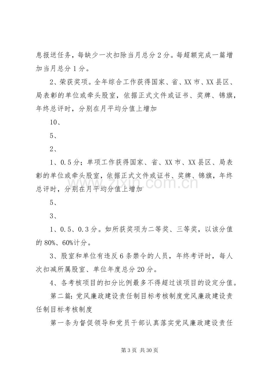 目标责任制考核规章制度.docx_第3页