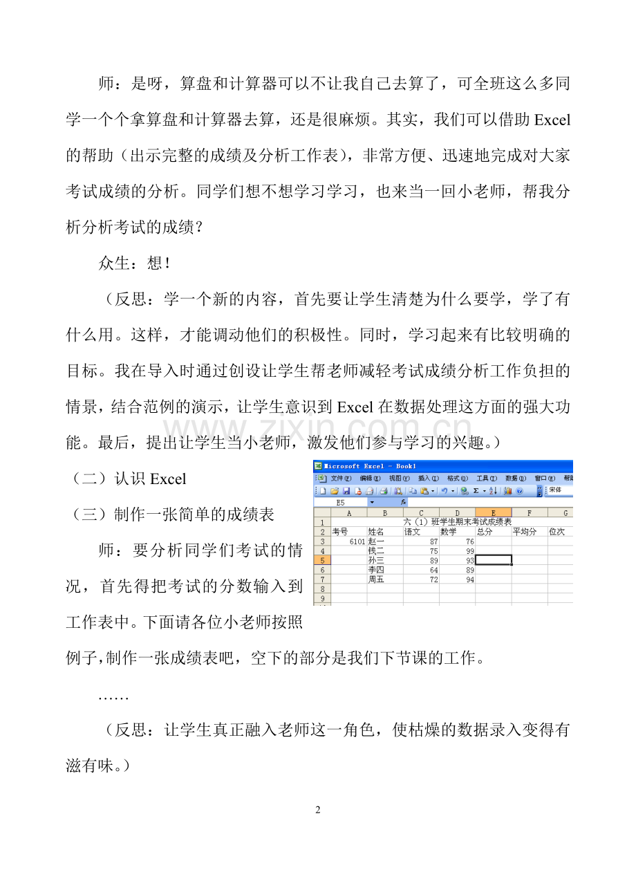 成绩分析我也行.doc_第2页