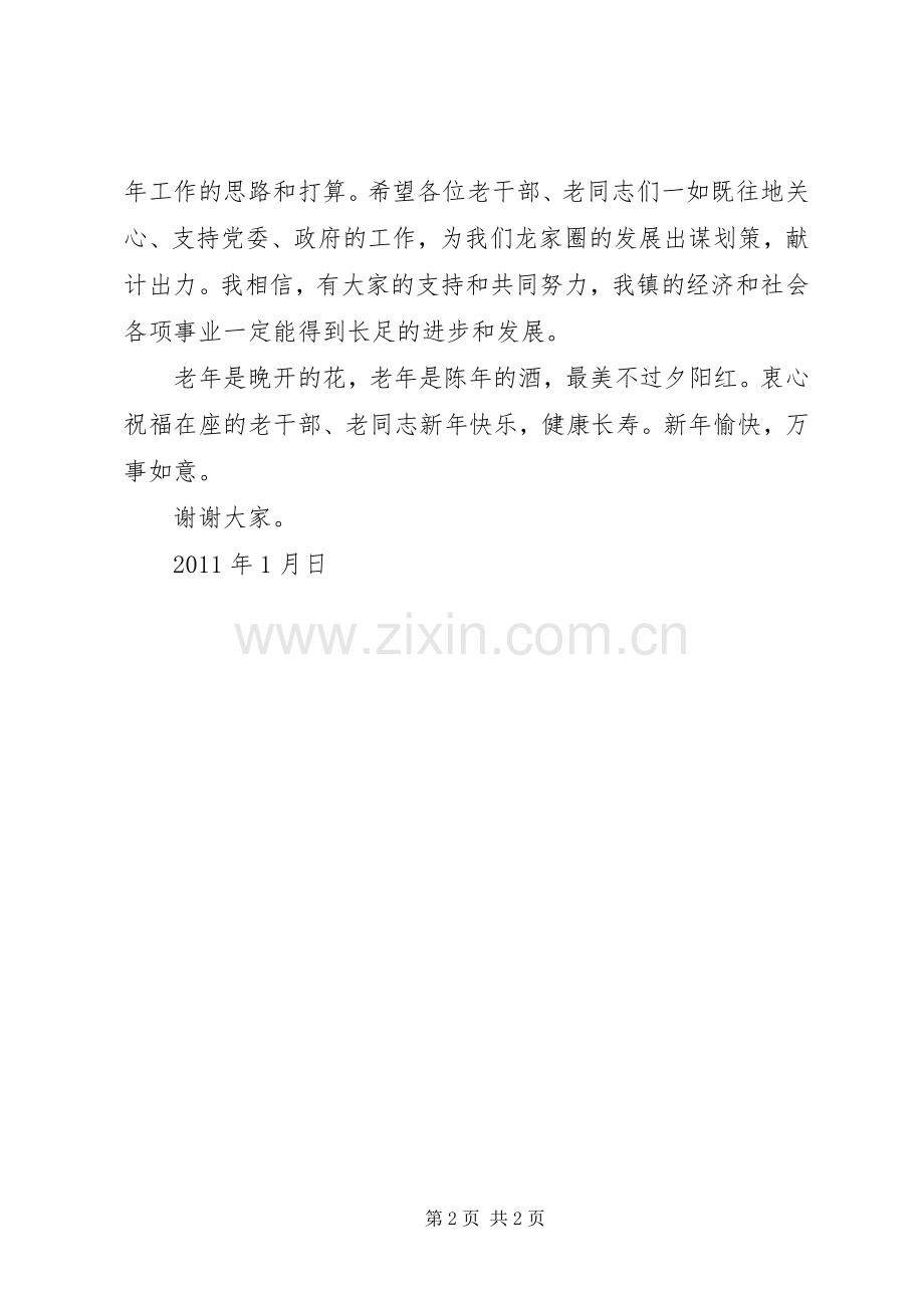 老干部座谈会主持稿(5).docx_第2页