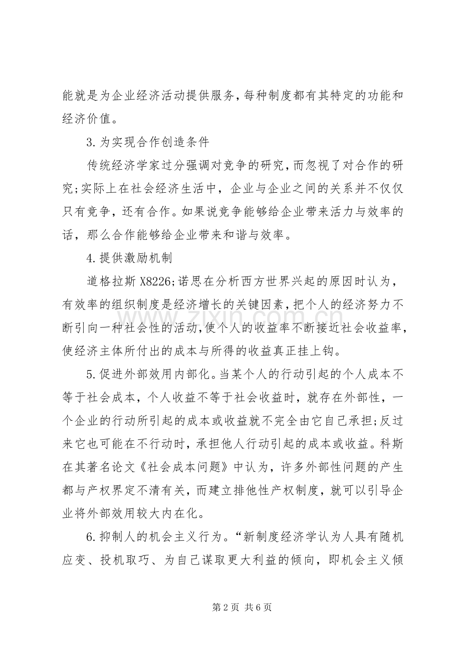 制约中小企业规章制度创新问题的思考-制约中小企业发展因素.docx_第2页