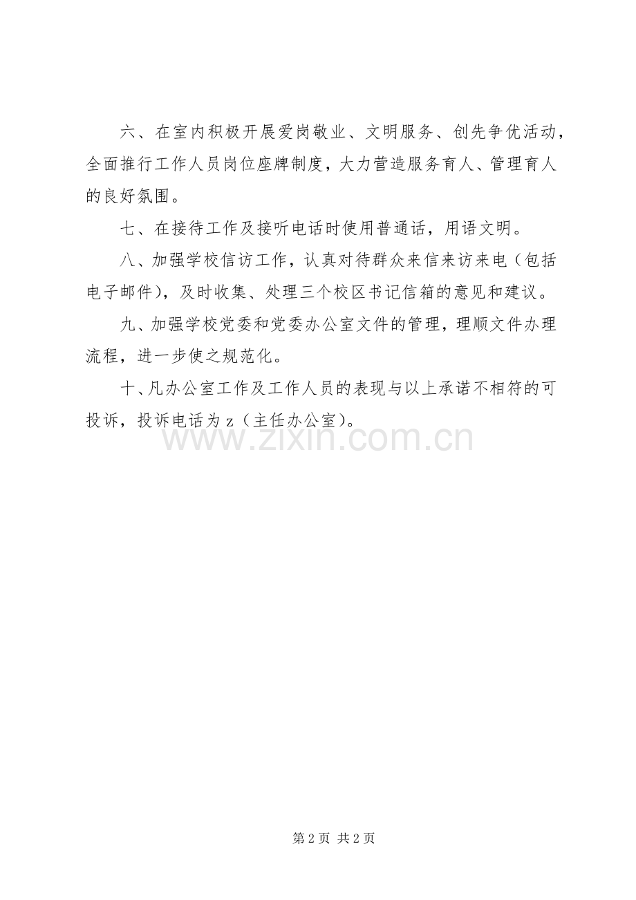 南河工程学院党委办公室承诺服务规章制度.docx_第2页