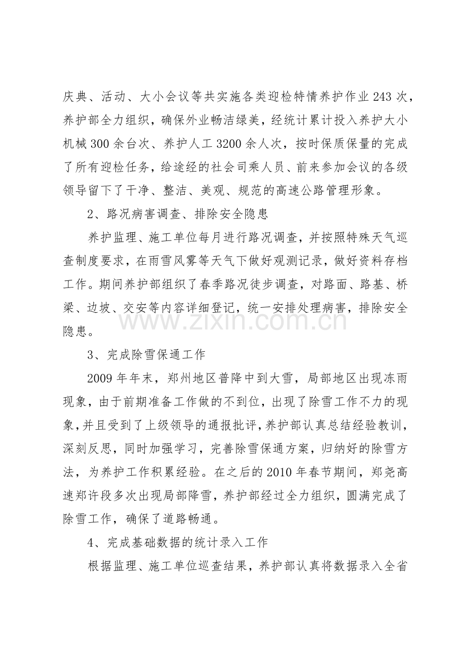 省高速公路管理规章规章制度 .docx_第2页