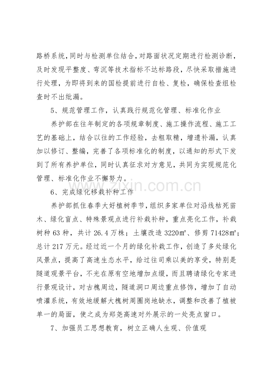 省高速公路管理规章规章制度 .docx_第3页