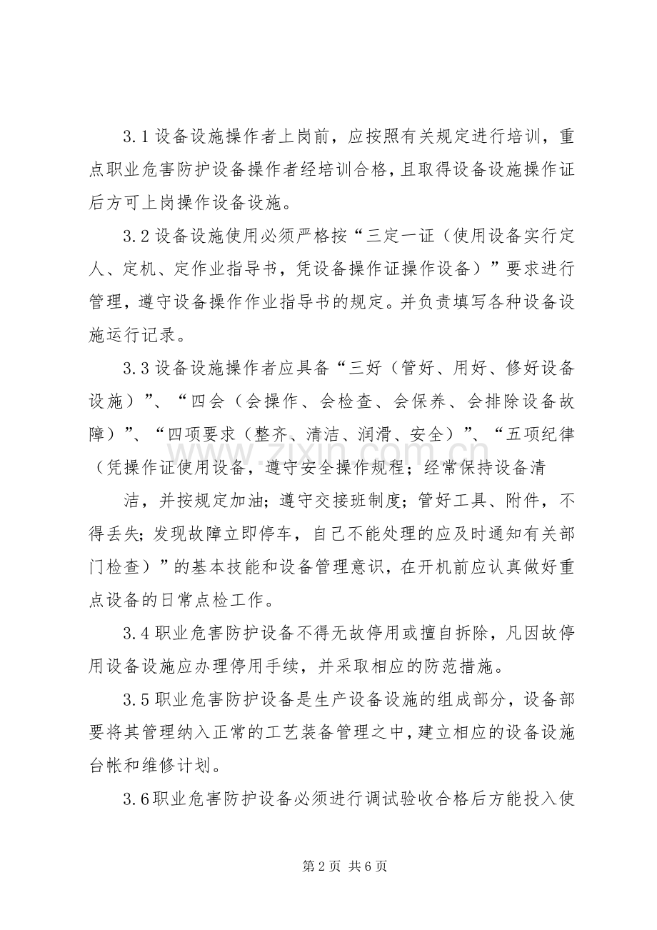 防尘防毒设施管理规章制度 ().docx_第2页