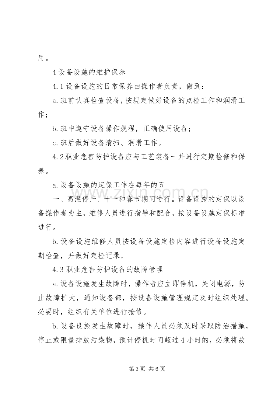 防尘防毒设施管理规章制度 ().docx_第3页