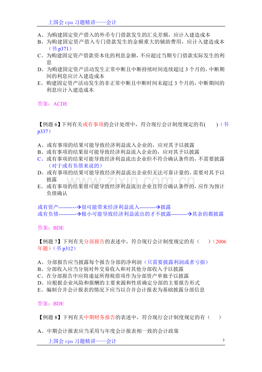 上国会cpa习题精讲讲义——会计2.doc_第3页