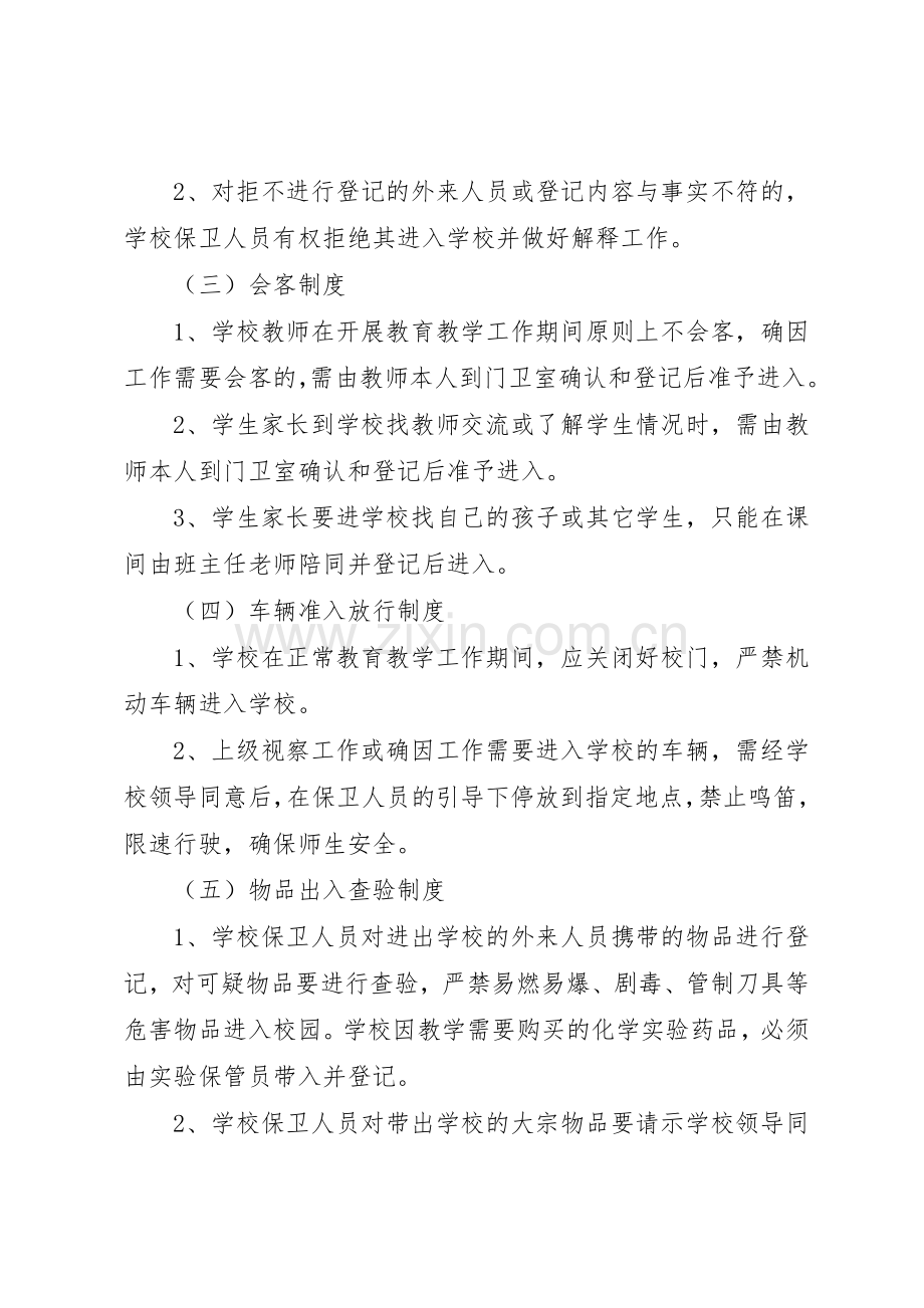 中心小学各种安全规章制度细则.docx_第2页