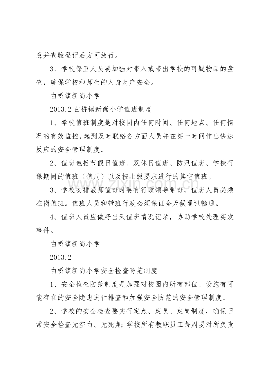 中心小学各种安全规章制度细则.docx_第3页