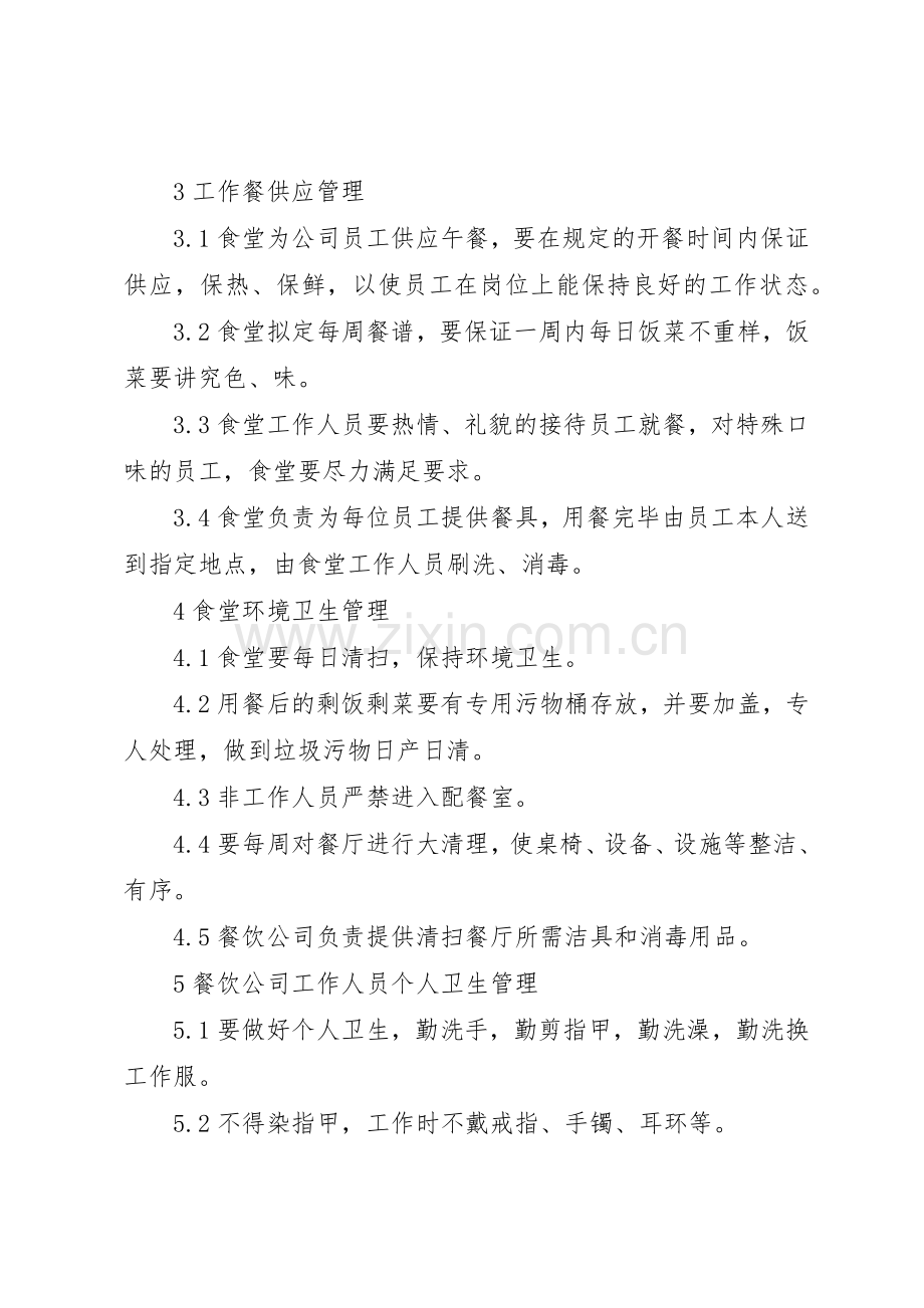 职工食堂管理规章制度3篇.docx_第3页